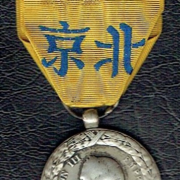 MÉDAILLE DE CHINE 1860 NAPOLÉON III (1)